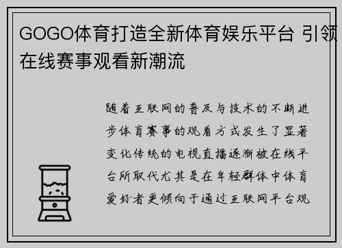 GOGO体育打造全新体育娱乐平台 引领在线赛事观看新潮流
