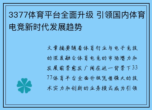 3377体育平台全面升级 引领国内体育电竞新时代发展趋势