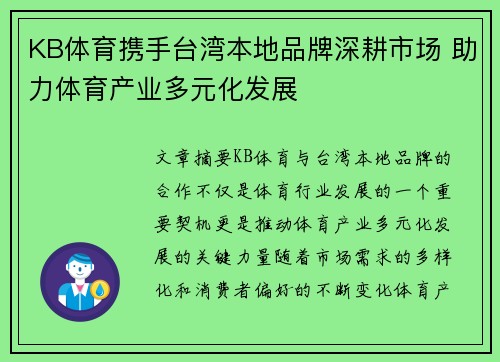 KB体育携手台湾本地品牌深耕市场 助力体育产业多元化发展