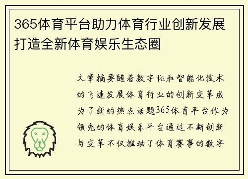 365体育平台助力体育行业创新发展 打造全新体育娱乐生态圈