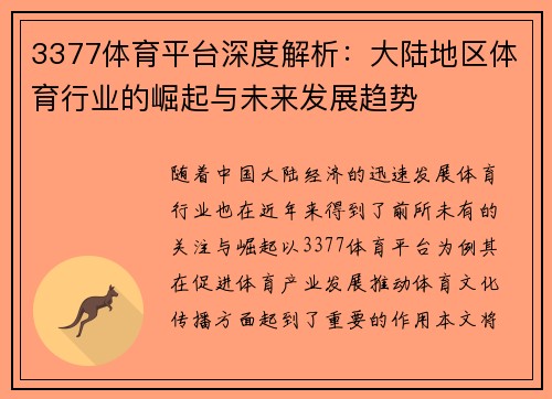 3377体育平台深度解析：大陆地区体育行业的崛起与未来发展趋势