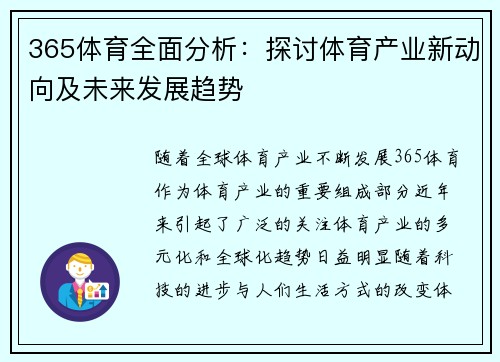 365体育全面分析：探讨体育产业新动向及未来发展趋势