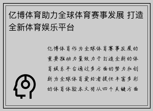 亿博体育助力全球体育赛事发展 打造全新体育娱乐平台
