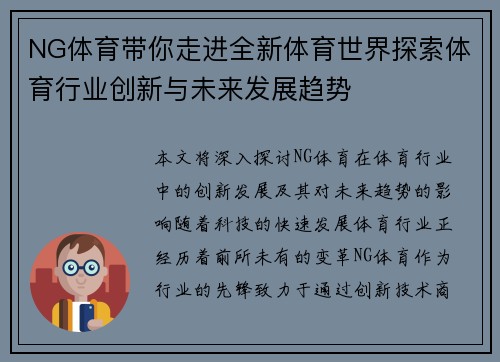 NG体育带你走进全新体育世界探索体育行业创新与未来发展趋势