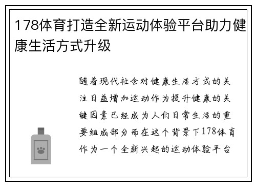 178体育打造全新运动体验平台助力健康生活方式升级