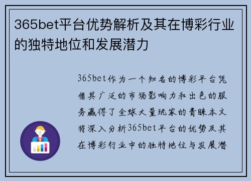 365bet平台优势解析及其在博彩行业的独特地位和发展潜力