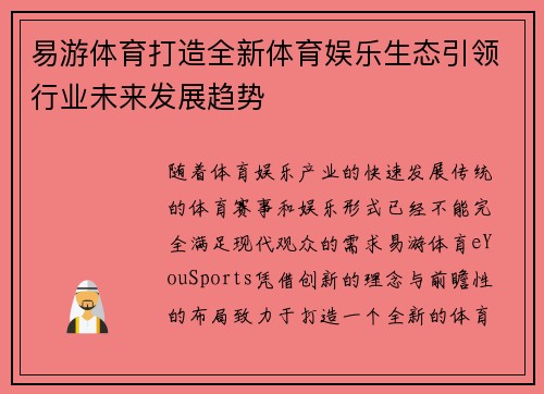 易游体育打造全新体育娱乐生态引领行业未来发展趋势