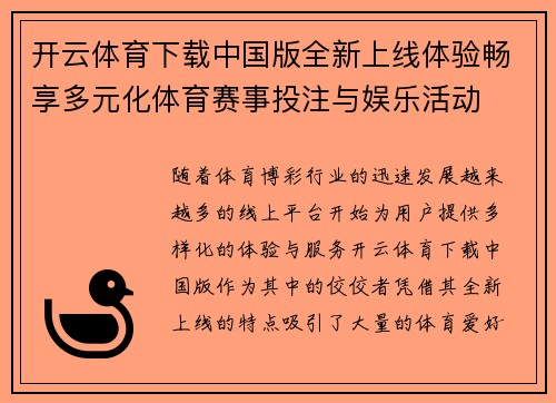 开云体育下载中国版全新上线体验畅享多元化体育赛事投注与娱乐活动