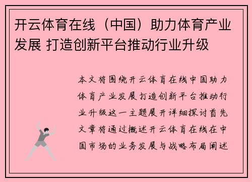 开云体育在线（中国）助力体育产业发展 打造创新平台推动行业升级