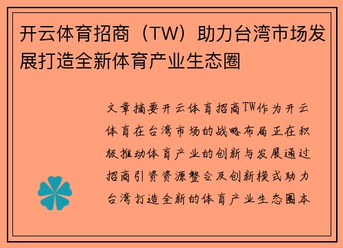 开云体育招商（TW）助力台湾市场发展打造全新体育产业生态圈
