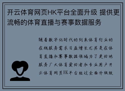 开云体育网页HK平台全面升级 提供更流畅的体育直播与赛事数据服务