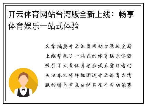 开云体育网站台湾版全新上线：畅享体育娱乐一站式体验