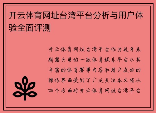 开云体育网址台湾平台分析与用户体验全面评测