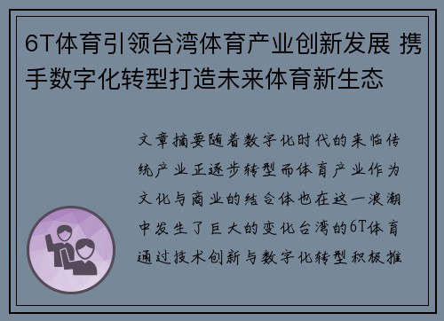 6T体育引领台湾体育产业创新发展 携手数字化转型打造未来体育新生态