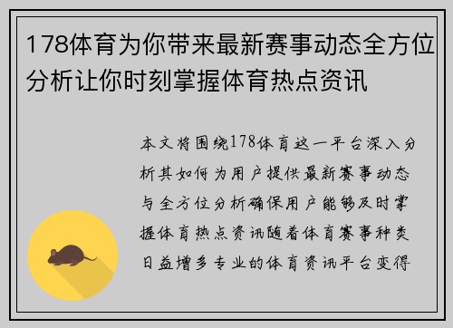 178体育为你带来最新赛事动态全方位分析让你时刻掌握体育热点资讯
