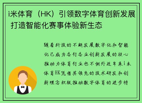 i米体育（HK）引领数字体育创新发展 打造智能化赛事体验新生态