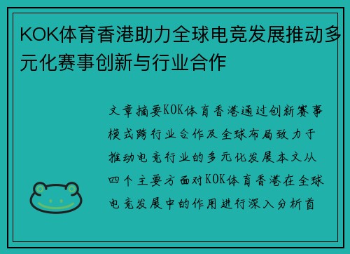 KOK体育香港助力全球电竞发展推动多元化赛事创新与行业合作