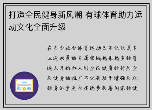 打造全民健身新风潮 有球体育助力运动文化全面升级