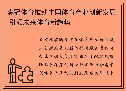 满冠体育推动中国体育产业创新发展 引领未来体育新趋势
