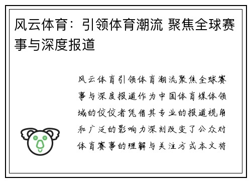 风云体育：引领体育潮流 聚焦全球赛事与深度报道