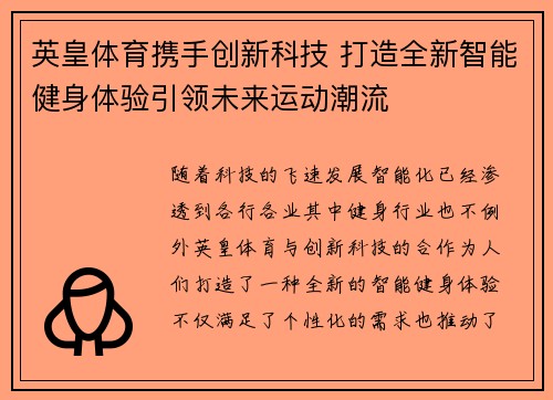 英皇体育携手创新科技 打造全新智能健身体验引领未来运动潮流