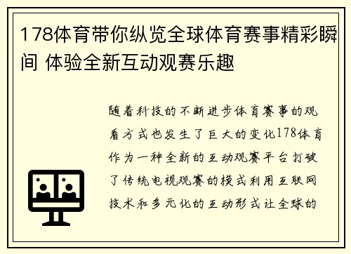 178体育带你纵览全球体育赛事精彩瞬间 体验全新互动观赛乐趣